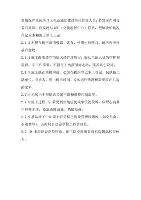 計(jì)算機(jī)網(wǎng)絡(luò)系統(tǒng)集成實(shí)施組織設(shè)計(jì)與施工詳解